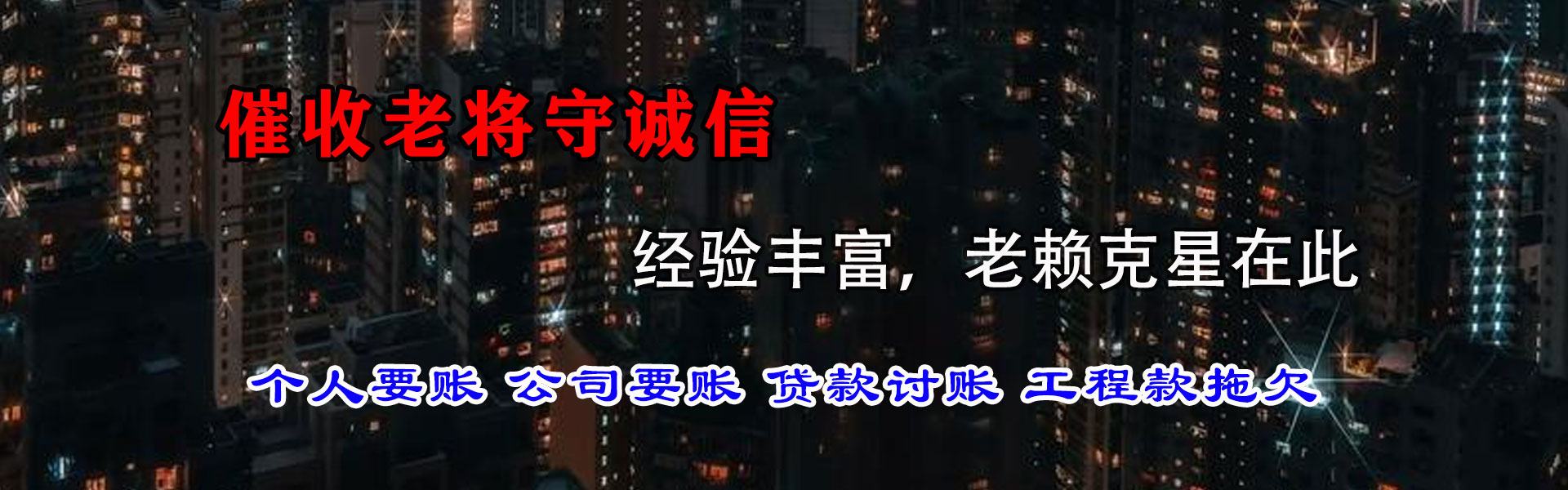 阳谷收债公司